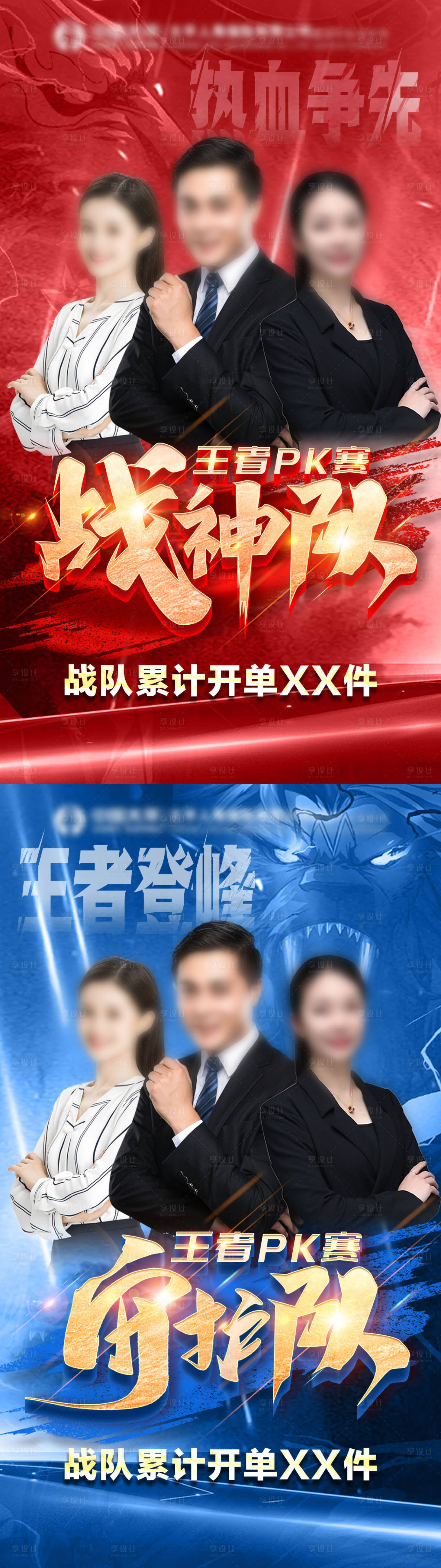 源文件下載【享設計】搜索編號：80200016254049256【戰隊PK系列海報】