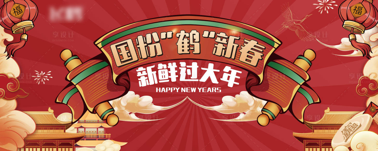 源文件下载【享设计】搜索编号：77310015911116744【奶粉春节喜庆主视觉】