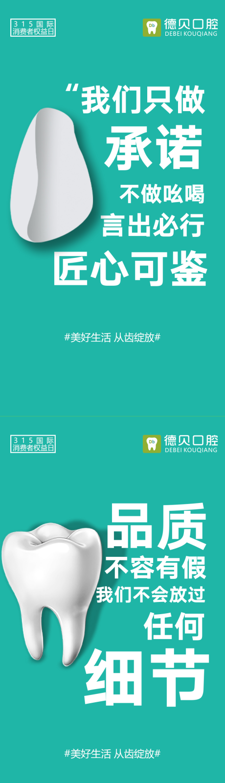 源文件下载【口腔品质承诺】编号：51940015856745014