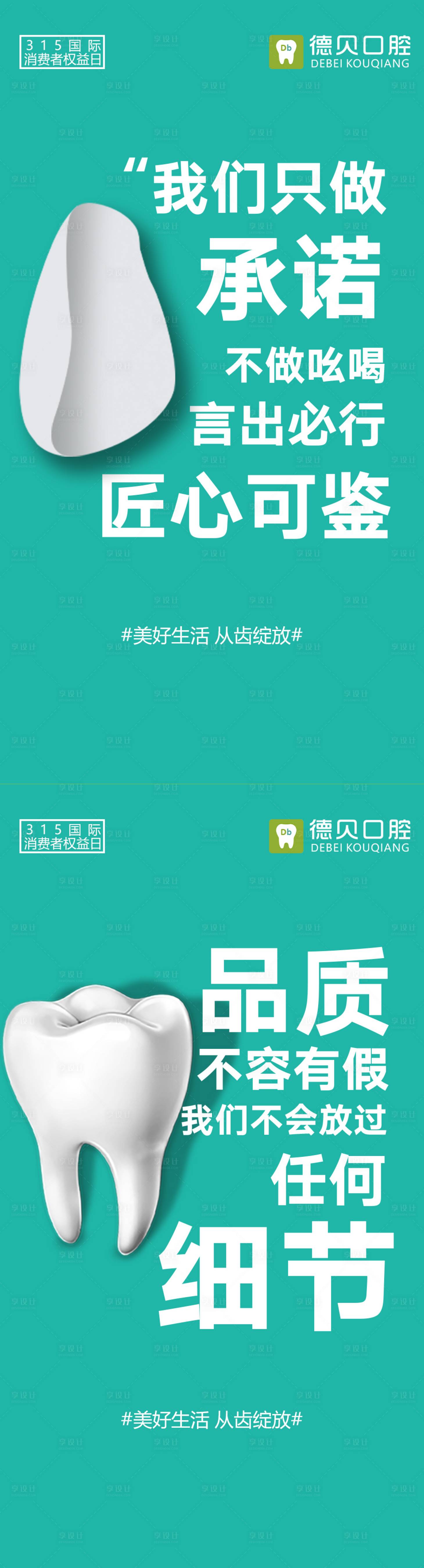 源文件下载【享设计】搜索编号：51940015856745014【口腔品质承诺】