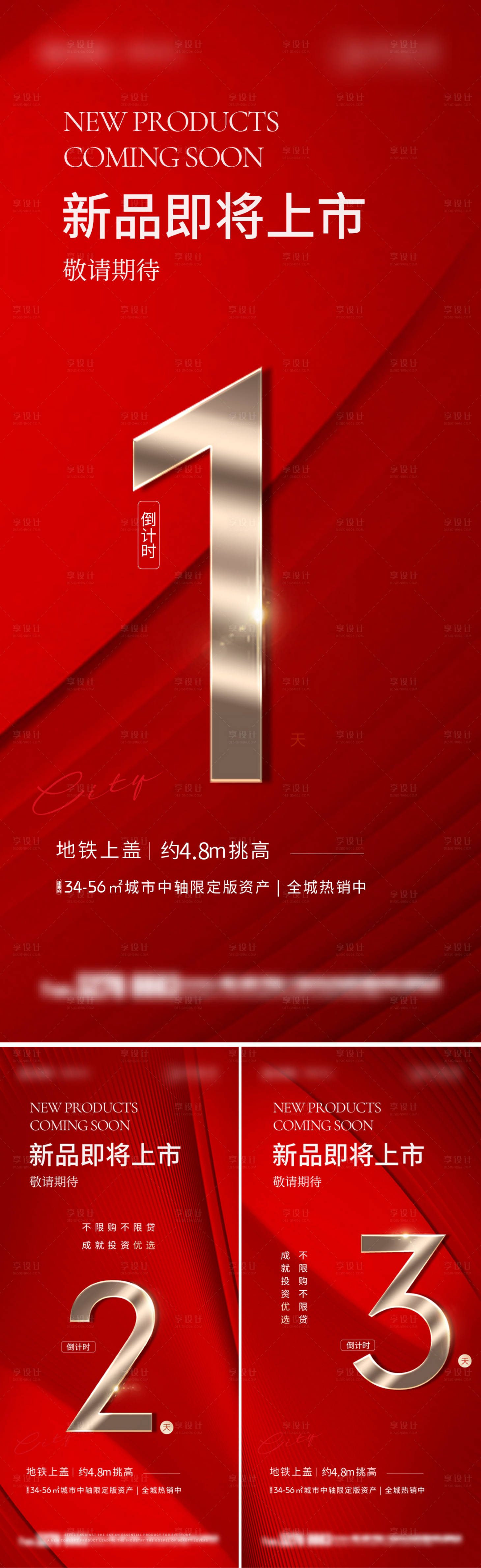 源文件下載【享設計】搜索編號：48970015827207279【地產海報】