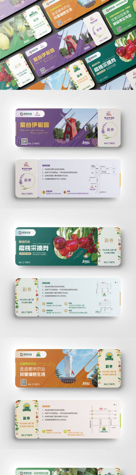 源文件下载【高级海报农场门票优惠券设计】编号：40070015921716511