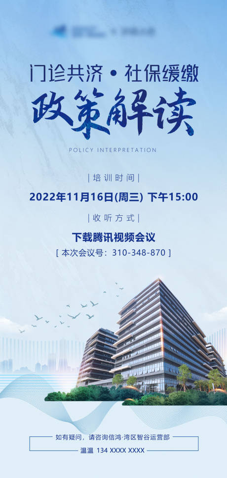 源文件下载【政策讲座海报】编号：20230428144839120