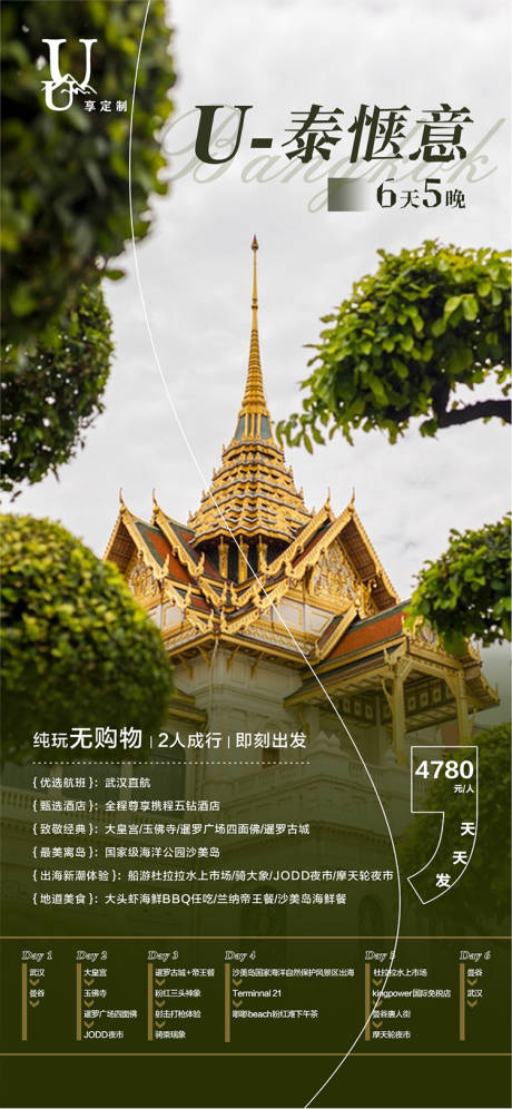 编号：20230416221752396【享设计】源文件下载-泰国旅游海报纯玩无购物