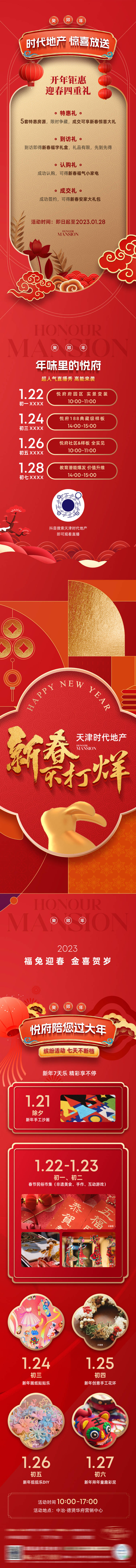 源文件下载【房地产新春活动预告长图】编号：98030016104363607