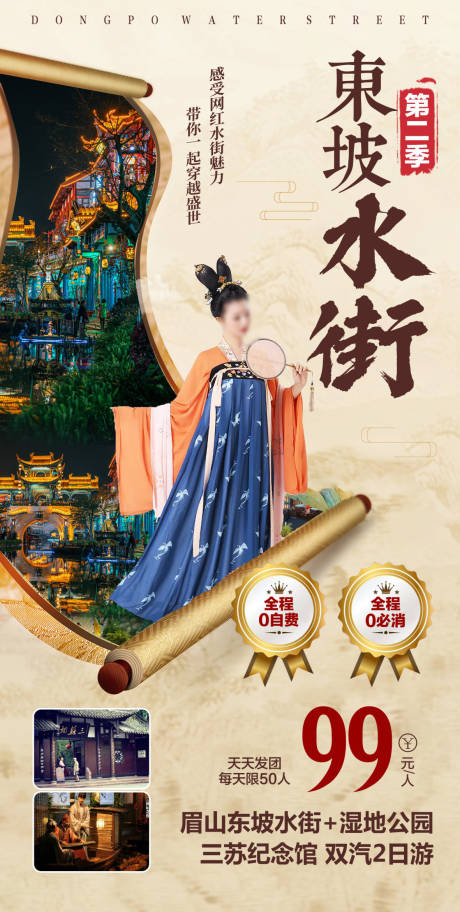 源文件下載【享設計】搜索編號：97870015886516164【四川旅游海報】