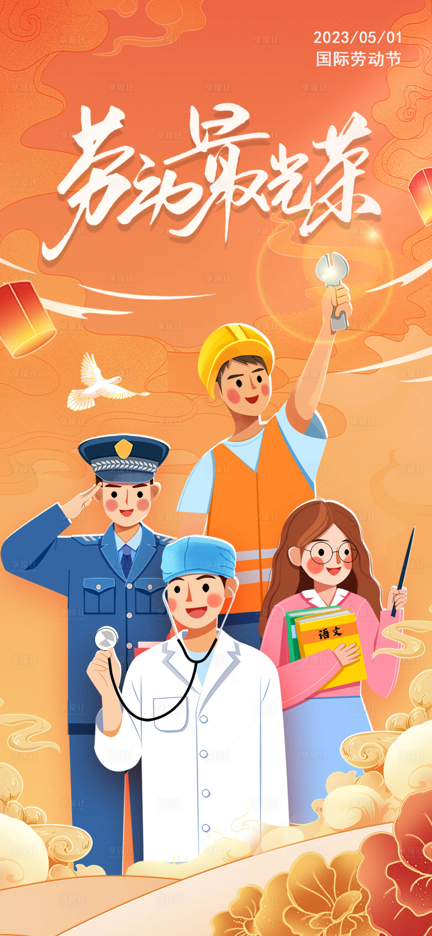 源文件下载【享设计】搜索编号：27630015946225105【五一劳动节插画海报】