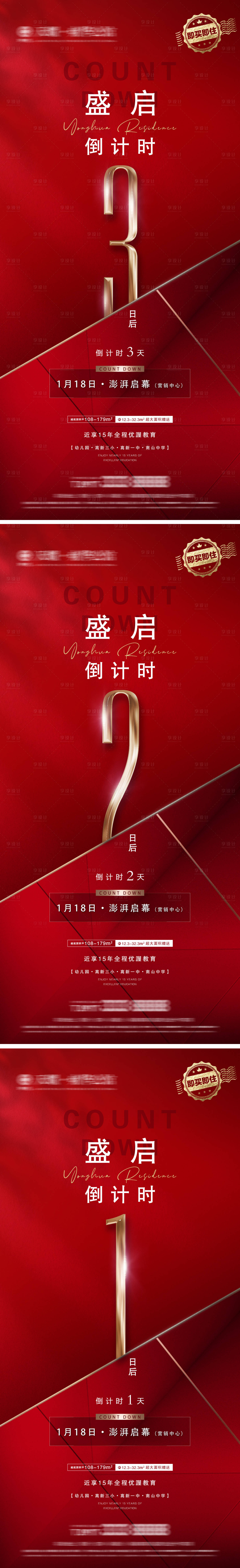 源文件下載【享設計】搜索編號：32840015836445626【地產倒計時微信】