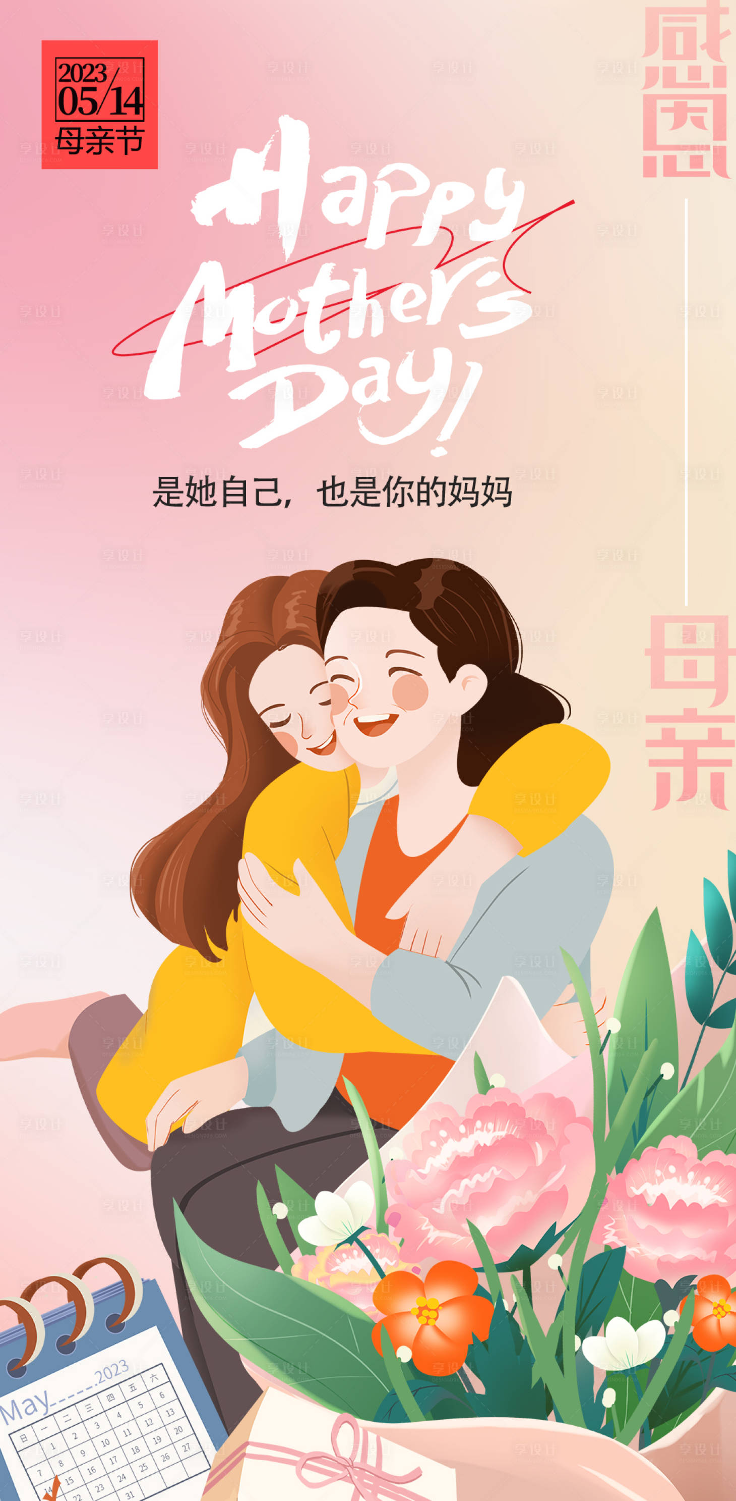 源文件下载【享设计】搜索编号：70670016130613398【母亲节海报】