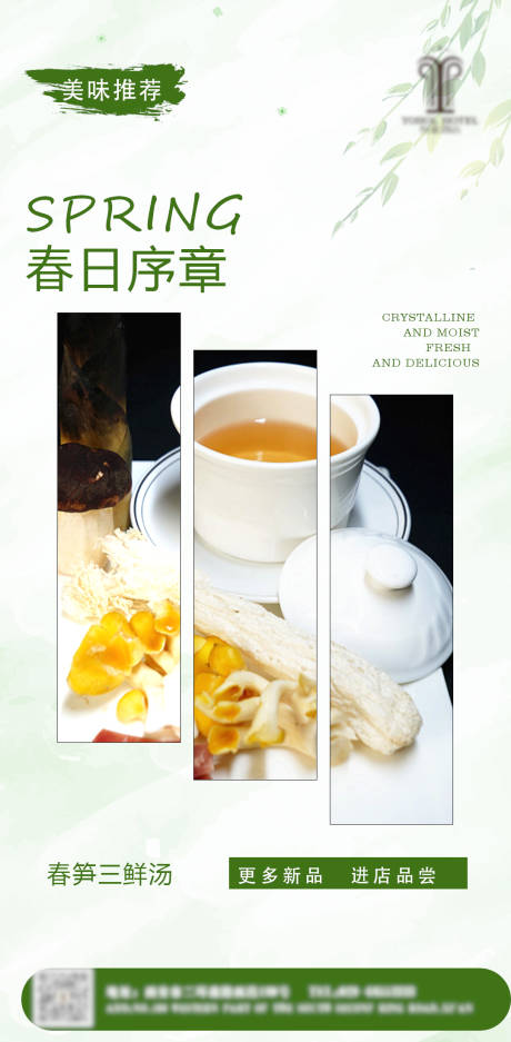 源文件下载【酒店春上新】编号：31910015988291917