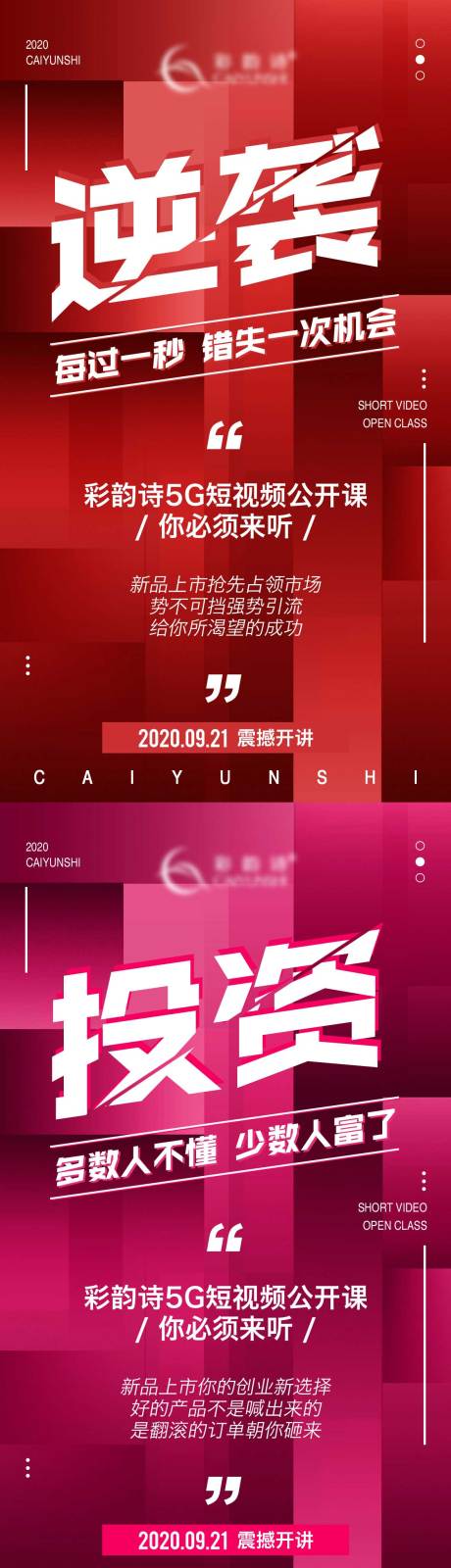 源文件下载【公开课海报系列】编号：99160016164326602