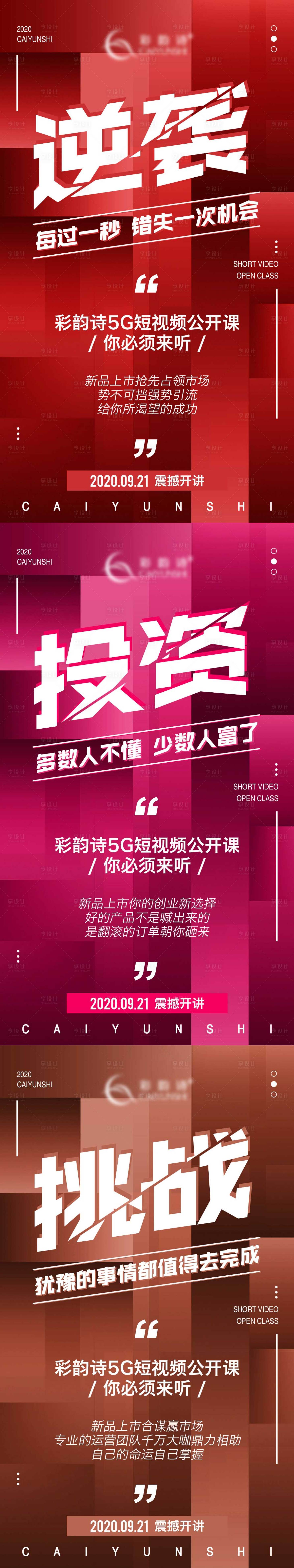 源文件下载【享设计】搜索编号：99160016164326602【公开课海报系列】
