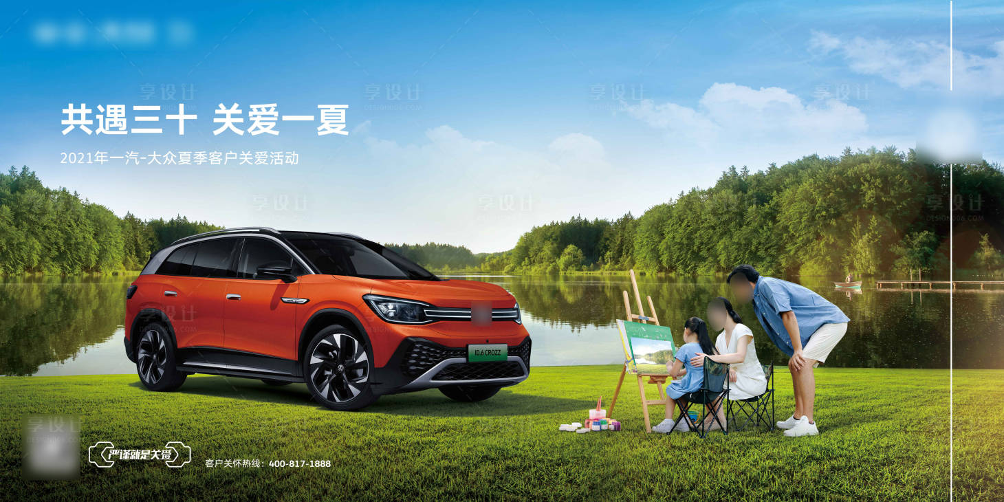 源文件下載【享設(shè)計(jì)】搜索編號：19350015814986304【汽車主視覺 】