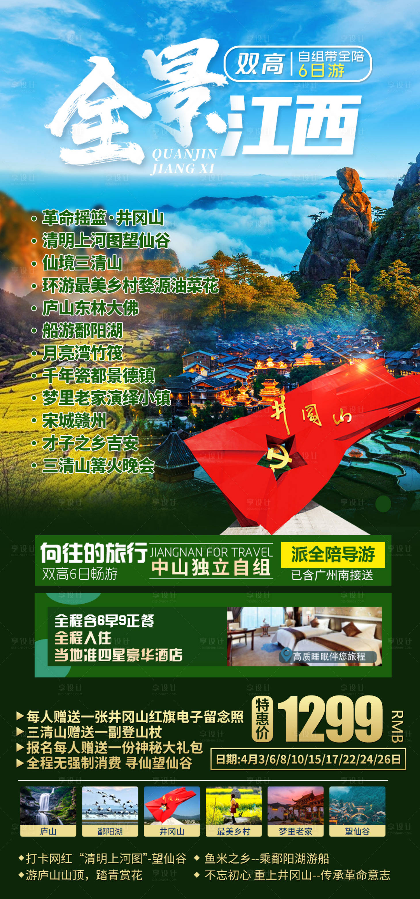 源文件下載【享設計】搜索編號：53830015724102433【全景江西】