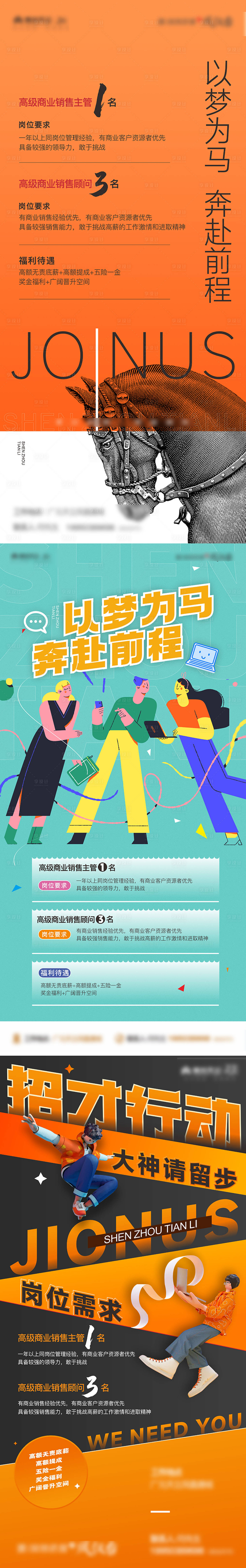 源文件下载【招聘海报】编号：61220016242993275