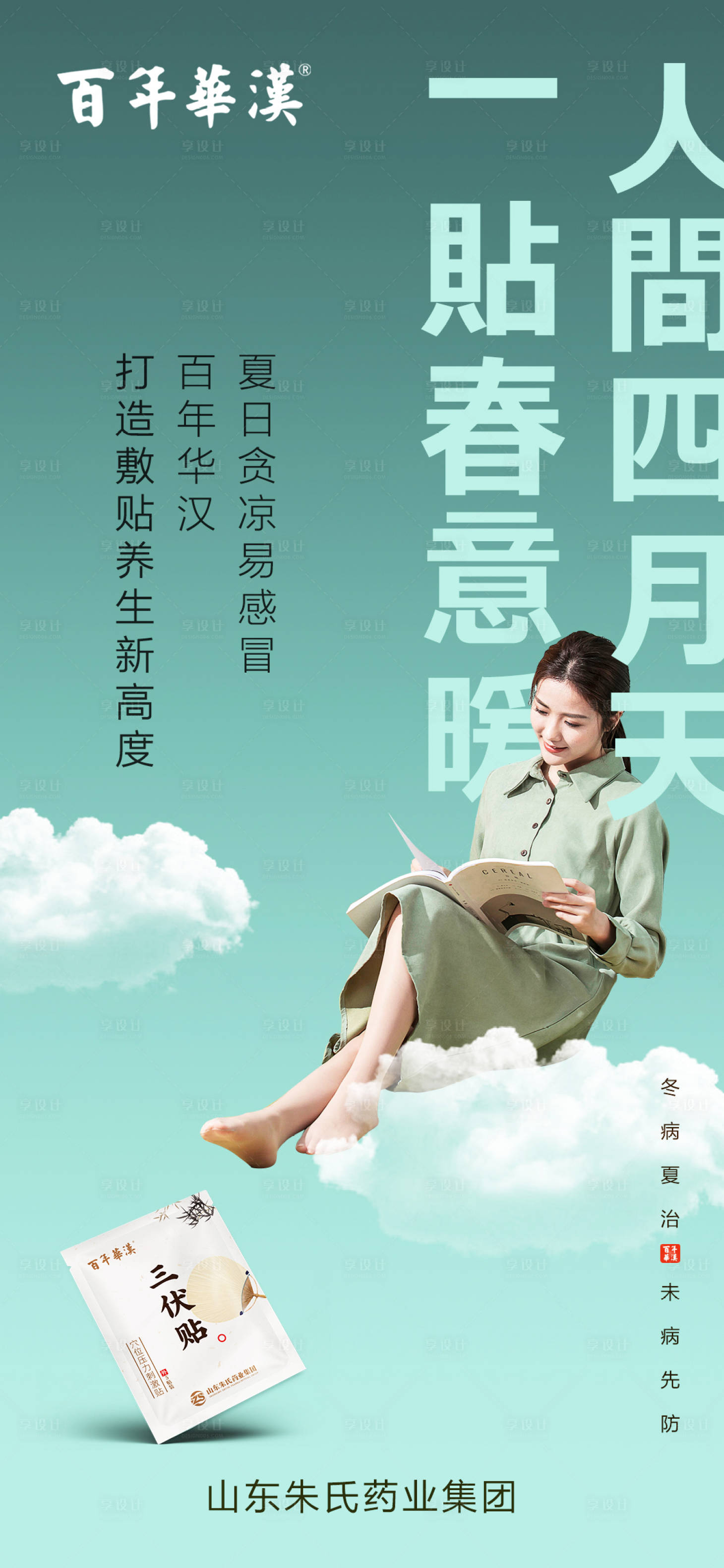 源文件下載【享設(shè)計(jì)】搜索編號(hào)：35990016241543850【三伏貼海報(bào)設(shè)計(jì)】
