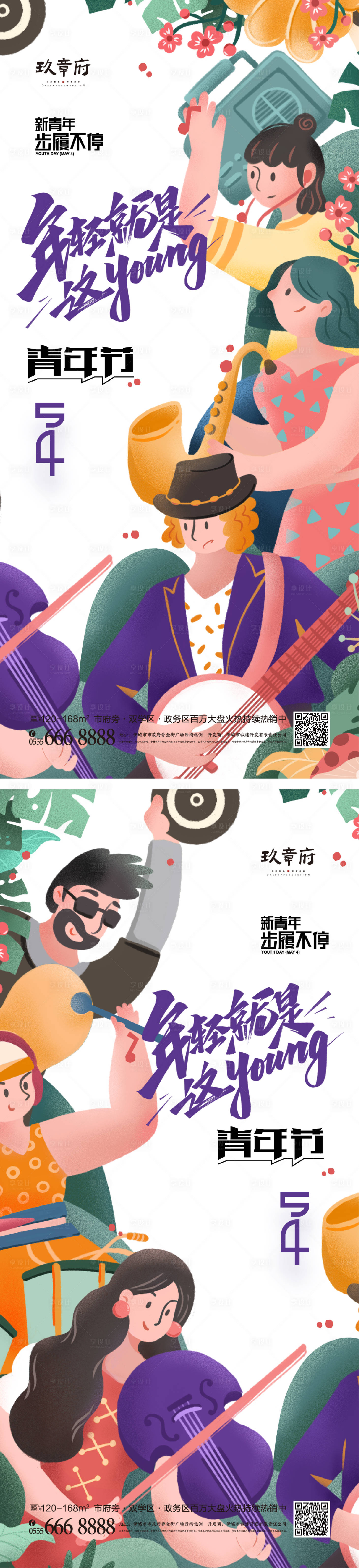 源文件下載【享設(shè)計】搜索編號：20400016071775217【五四青年節(jié)54海報】