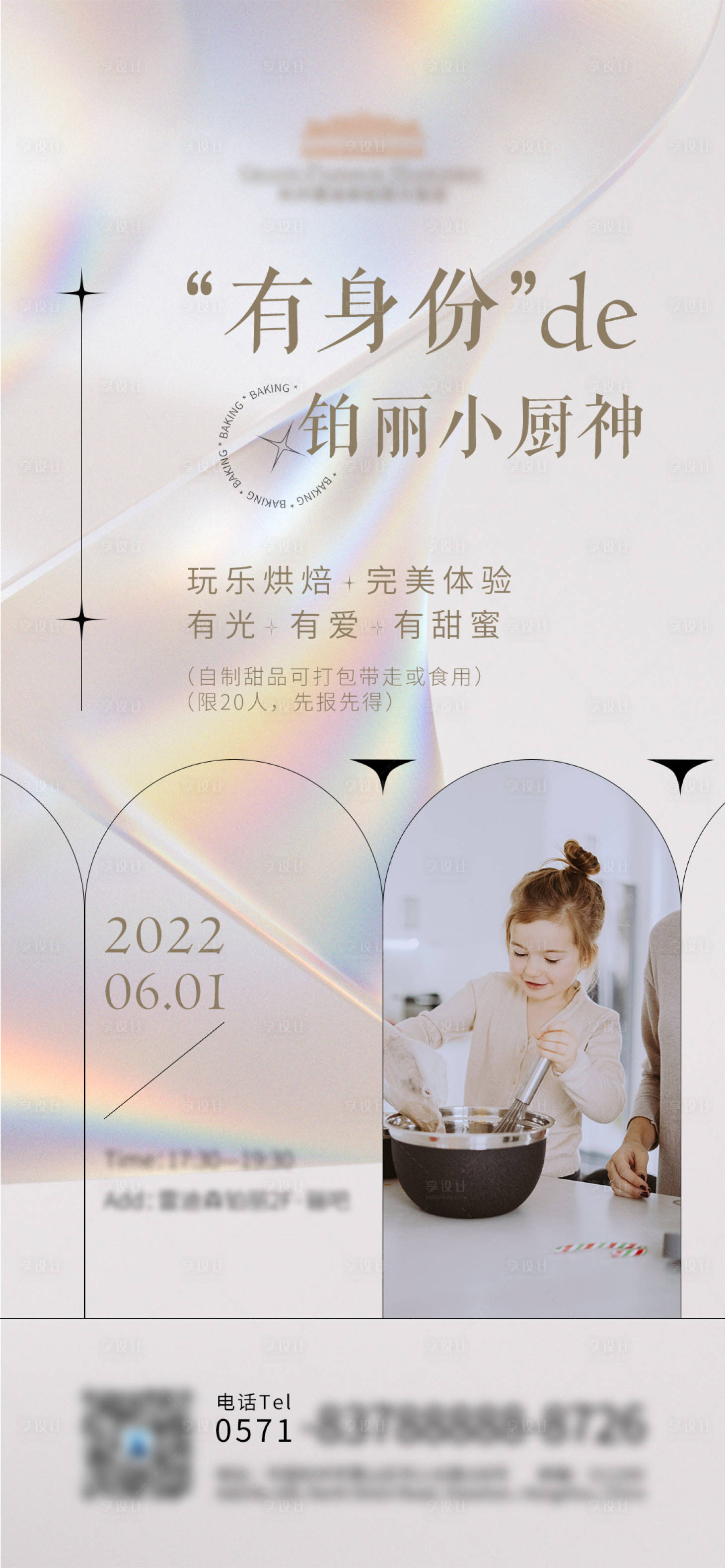 源文件下载【享设计】搜索编号：40750015782386209【西餐甜品烘焙下午茶培训海报】