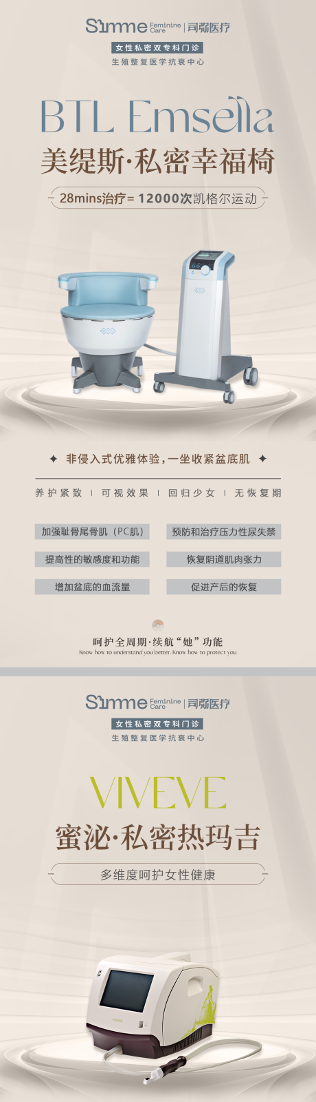 源文件下載【享設計】搜索編號：73980015882157575【醫美醫療器械介紹系列海報】
