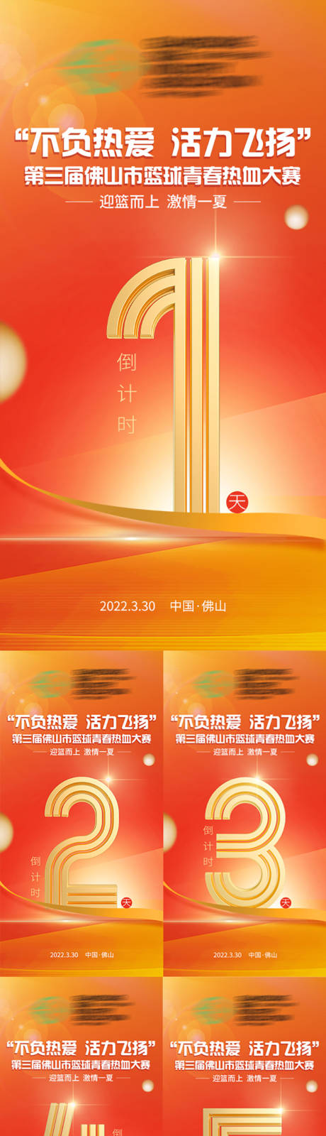 源文件下载【享设计】搜索编号：59700015903351340【倒计时】