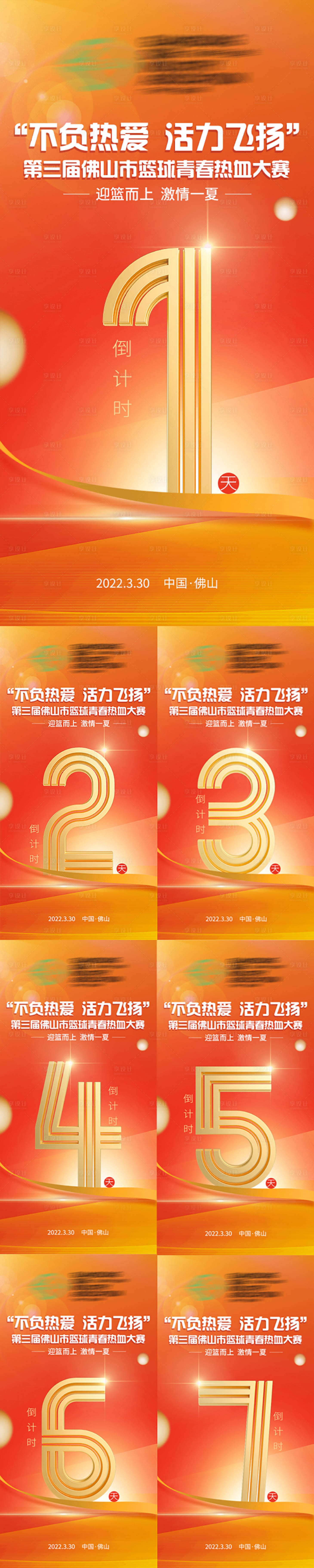 源文件下载【享设计】搜索编号：59700015903351340【倒计时】