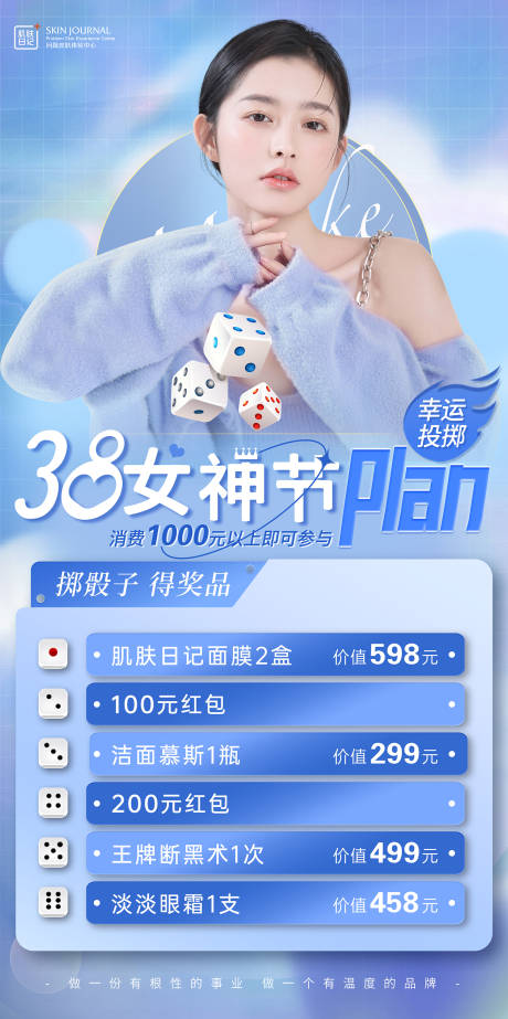 源文件下载【38女神节抽奖活动海报】编号：15190016007376829