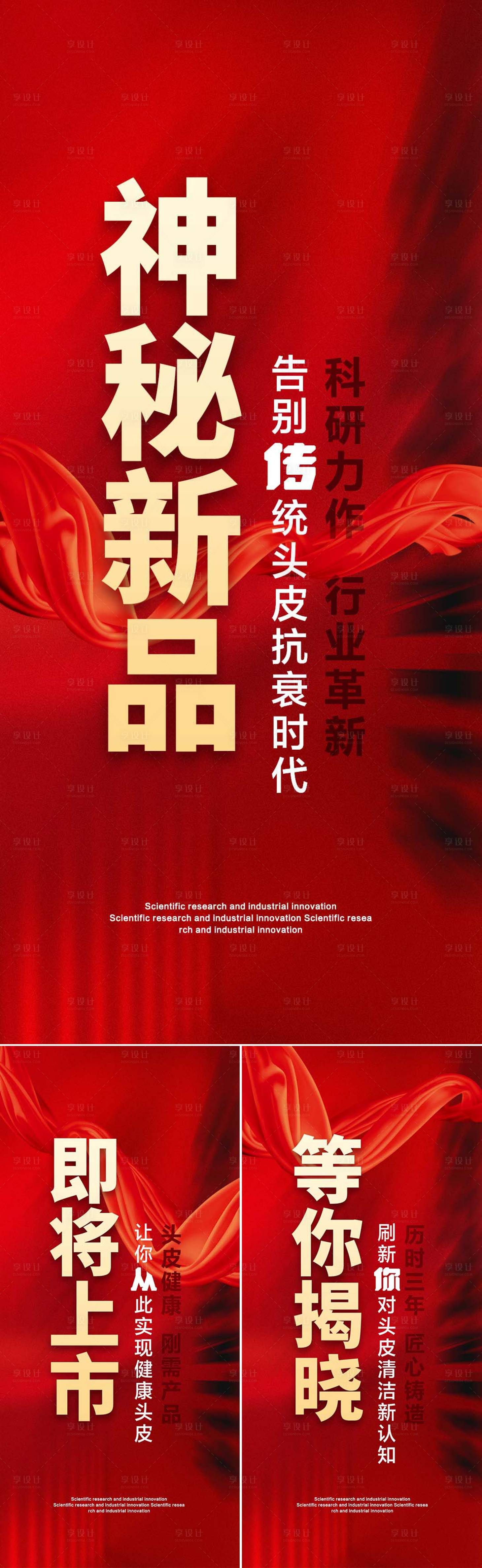 源文件下载【微商造势招商新品红金系列海报】编号：90680015994422237