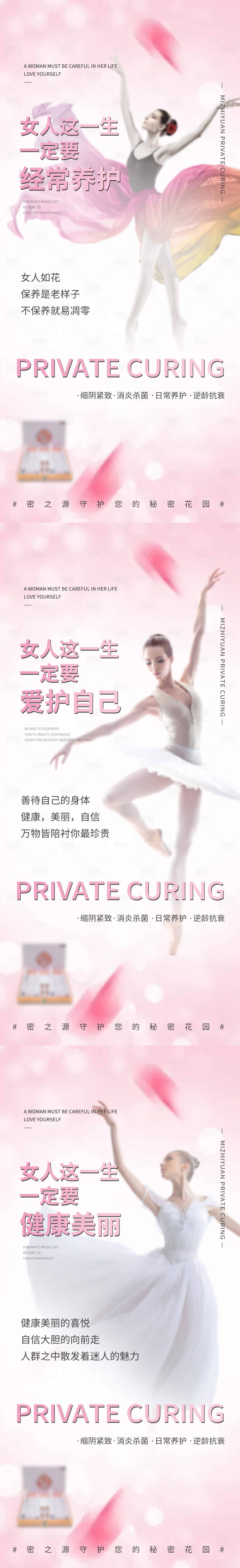 源文件下载【享设计】搜索编号：72750015948087714【女性私密海报】