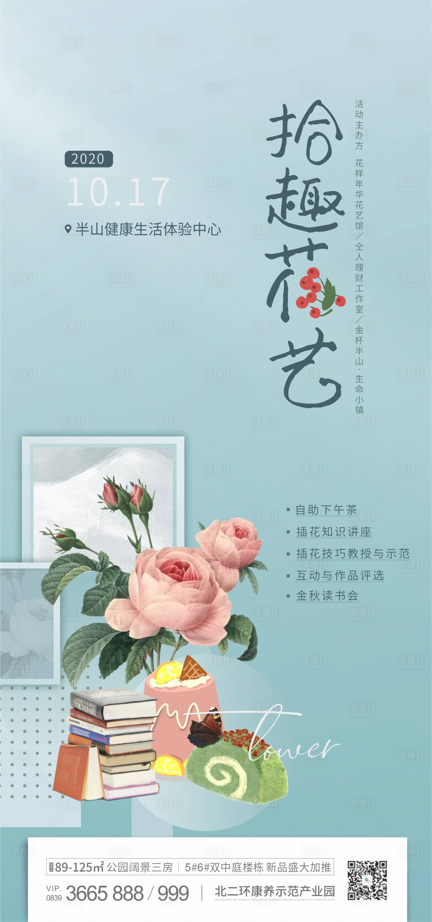 源文件下載【插花活動海報】編號：42110016373422209