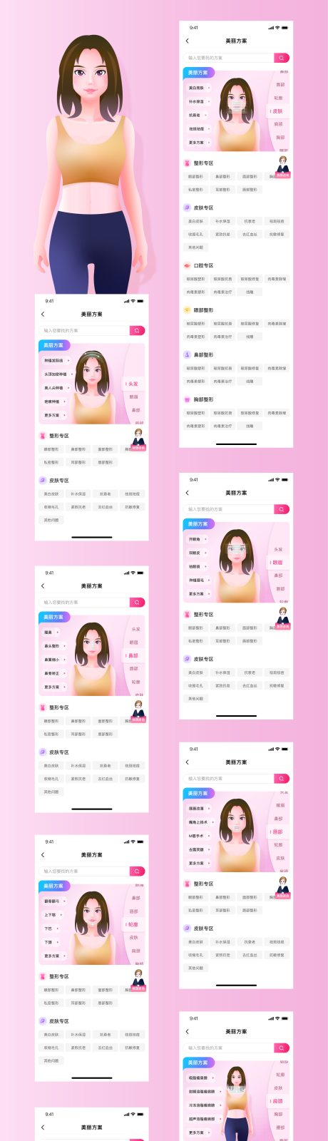 源文件下载【医美变美方案app模特展示效果页面】编号：27520016384283035