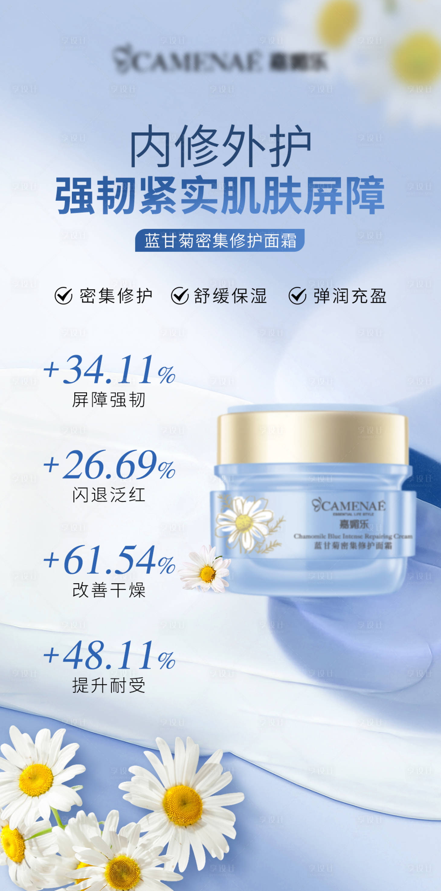 源文件下载【蓝甘菊面霜海报】编号：81470015816552473