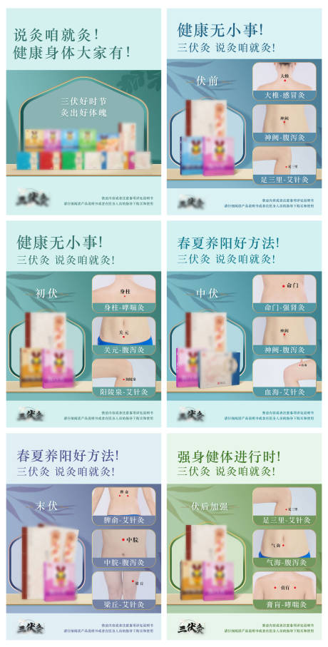 穴位灸贴海报