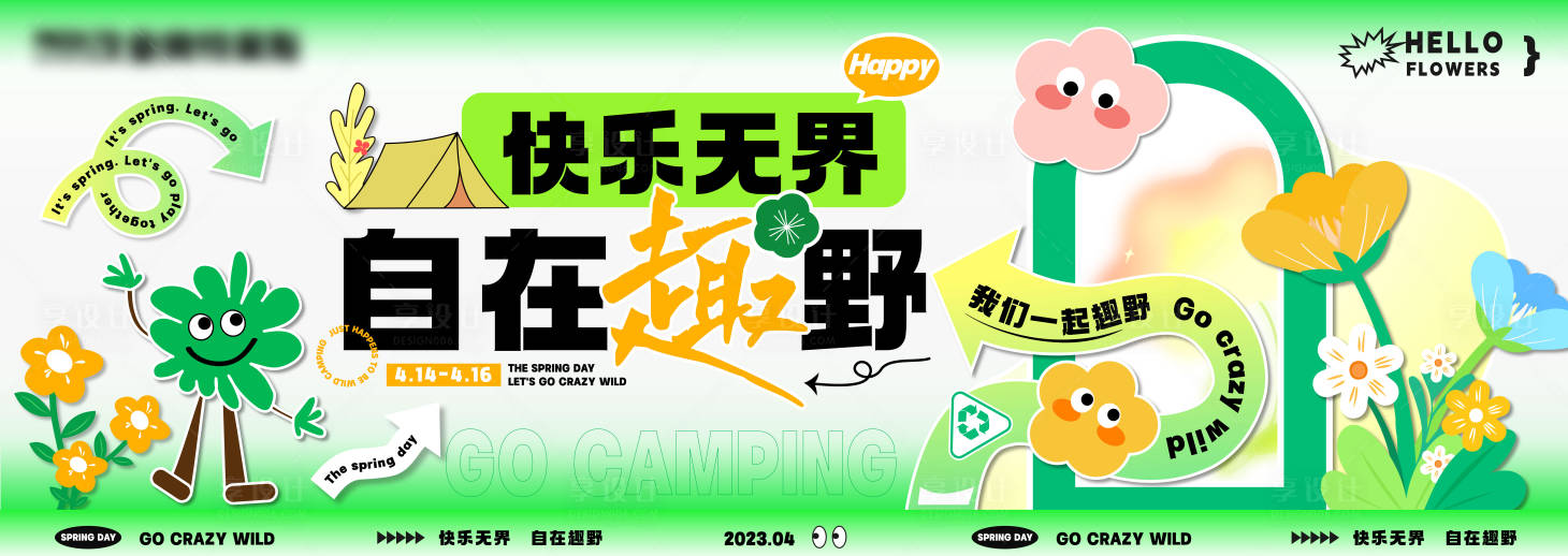 源文件下载【春日踏青露营展板】编号：46900015893511544