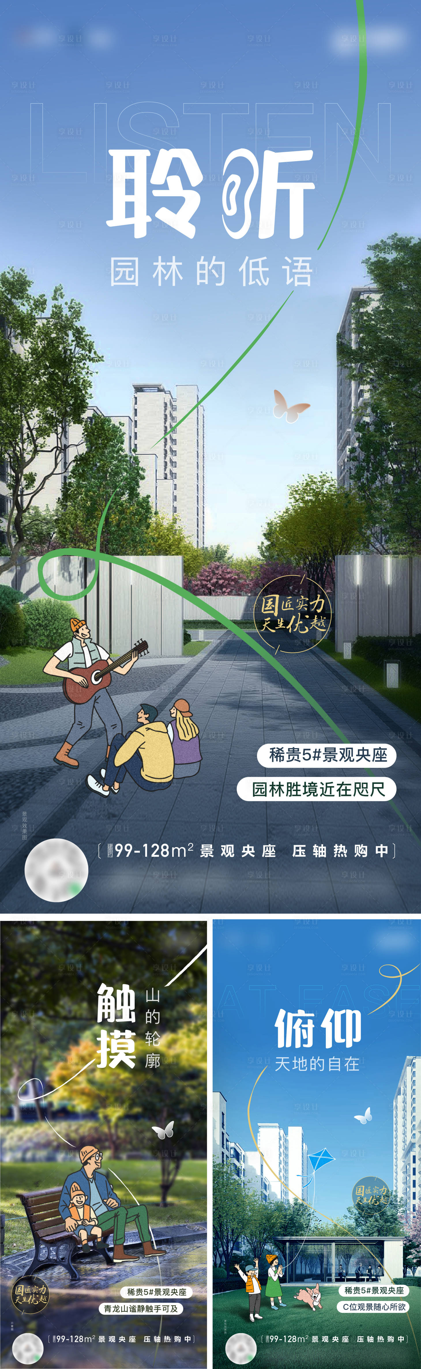 源文件下载【享设计】搜索编号：64690016321552006【地产园林景观系列刷屏海报】