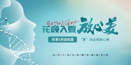 源文件下載【醫美活動背景板】編號：85930016365785242