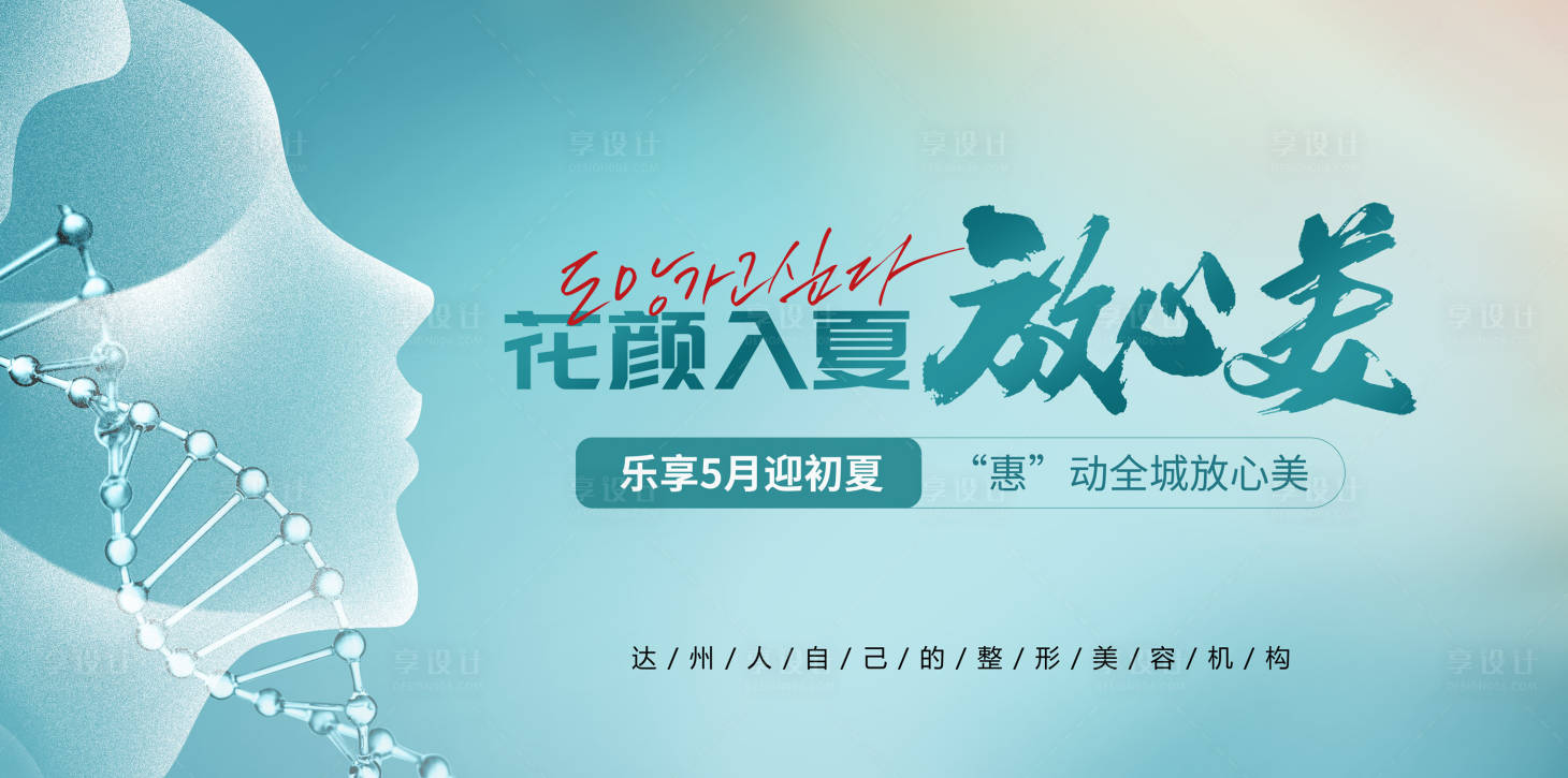 源文件下載【享設計】搜索編號：85930016365785242【醫美活動背景板】