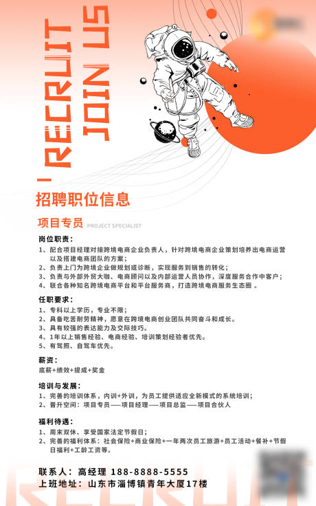 源文件下载【橙色招聘海报】编号：10050016352568255