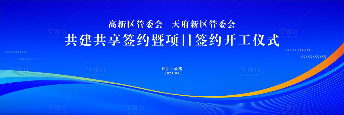 源文件下載【享設計】搜索編號：44870016205574803【企業開工儀式主畫面】