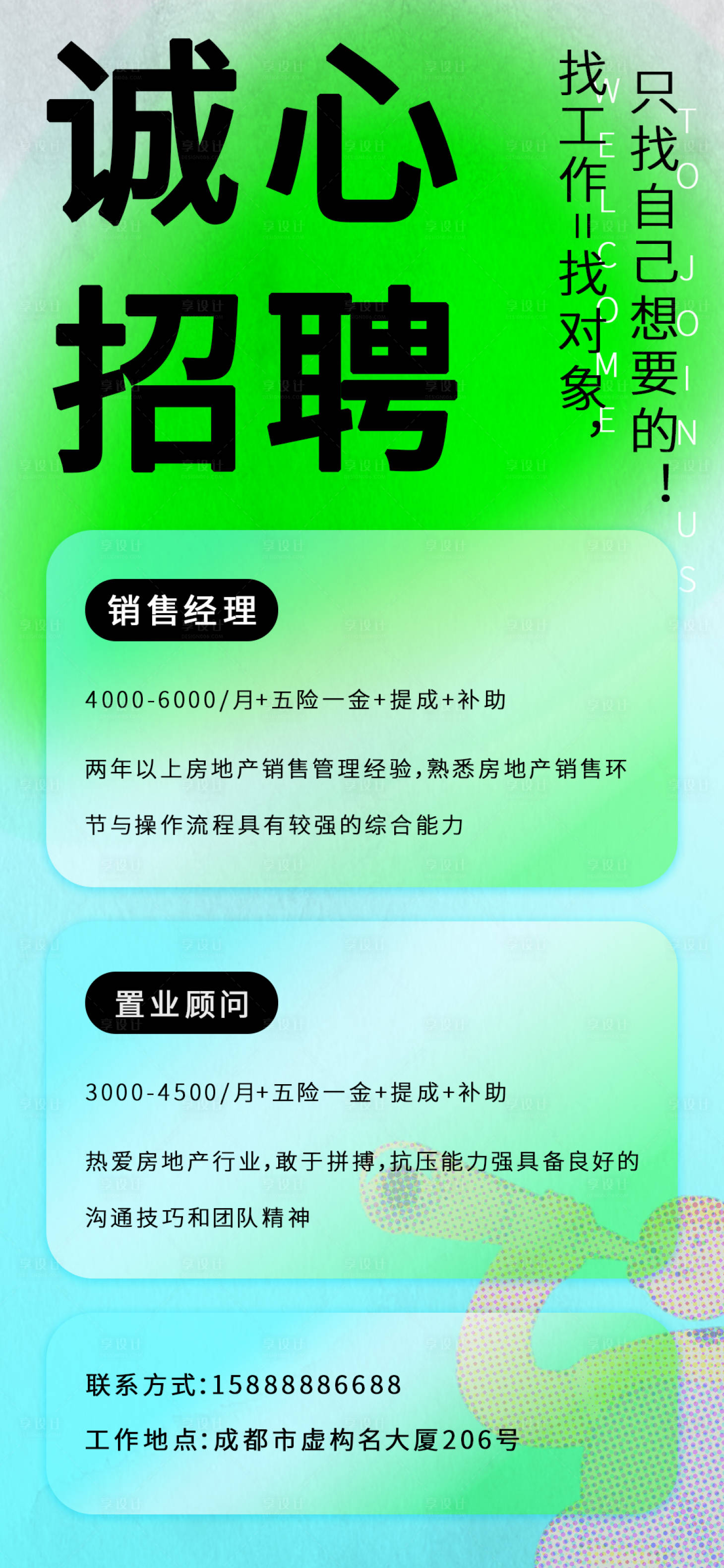 源文件下载【招聘广告渐变海报】编号：16050016022314049