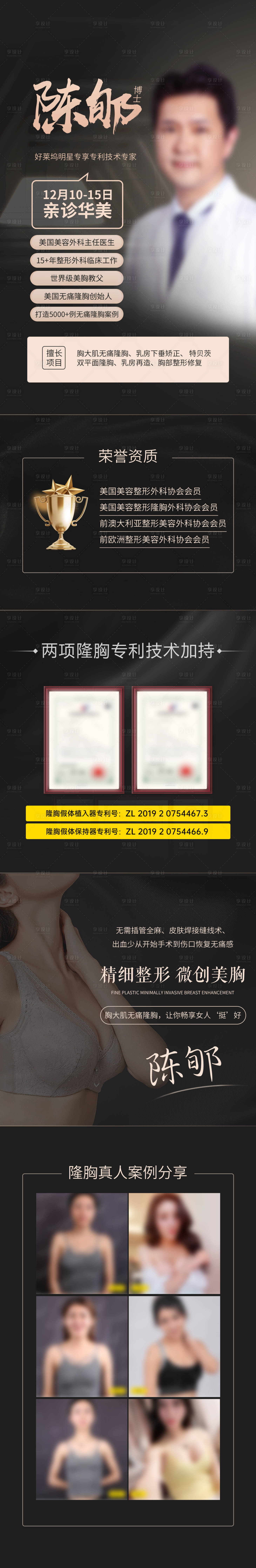 源文件下载【享设计】搜索编号：63270015844759989【医美专家介绍长图】