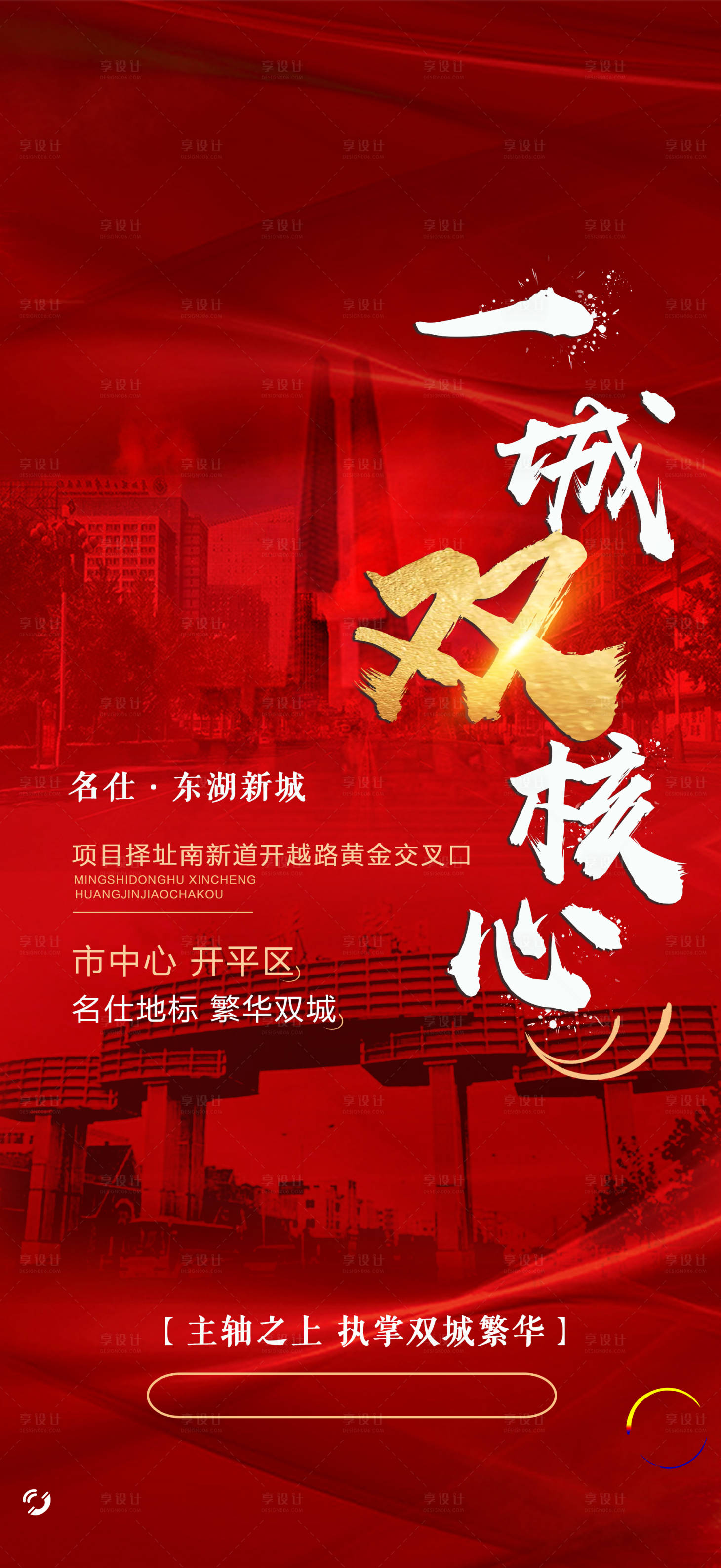 源文件下载【一城双核心价值点配套卖点地产开盘】编号：98350015876778825