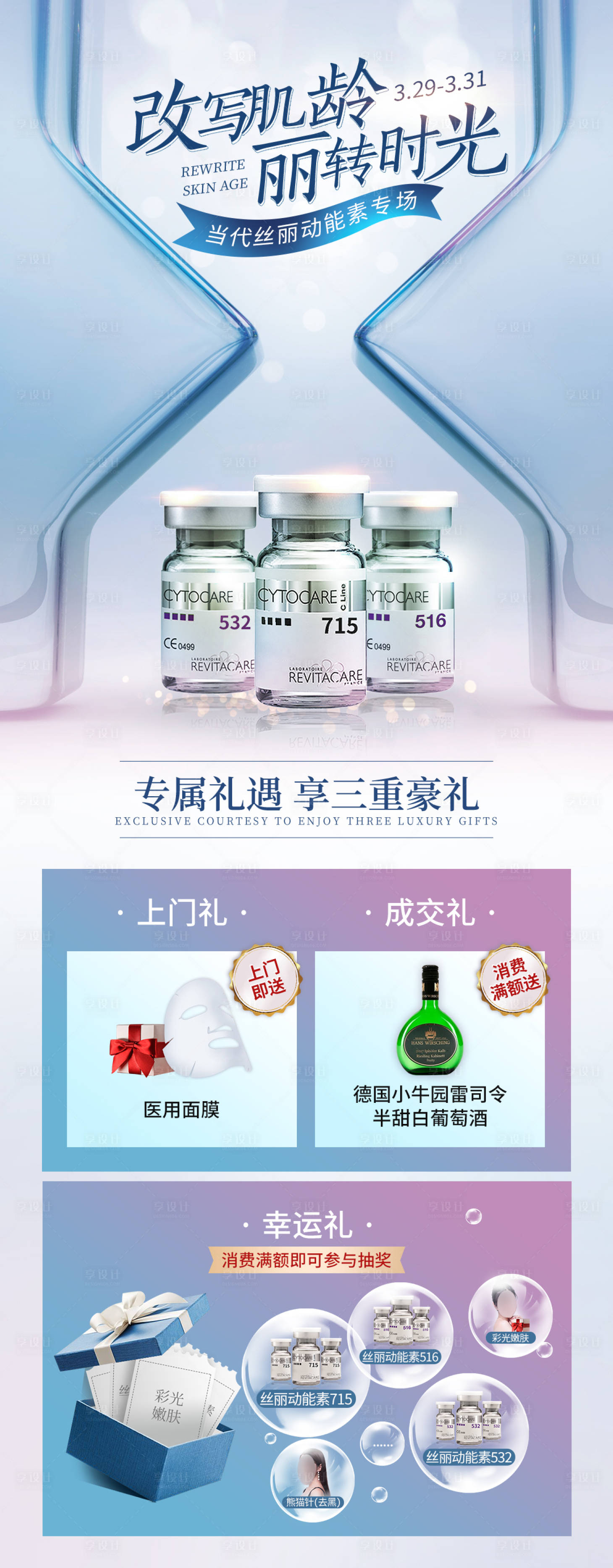源文件下載【享設(shè)計】搜索編號：80600015923313009【絲麗動能素專場活動海報】