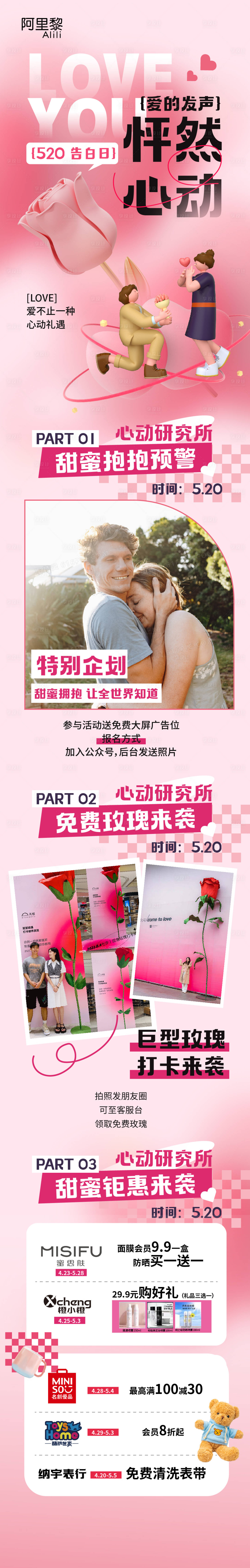 源文件下载【享设计】搜索编号：66400016354271674【520情人节公众号推文长图海报】