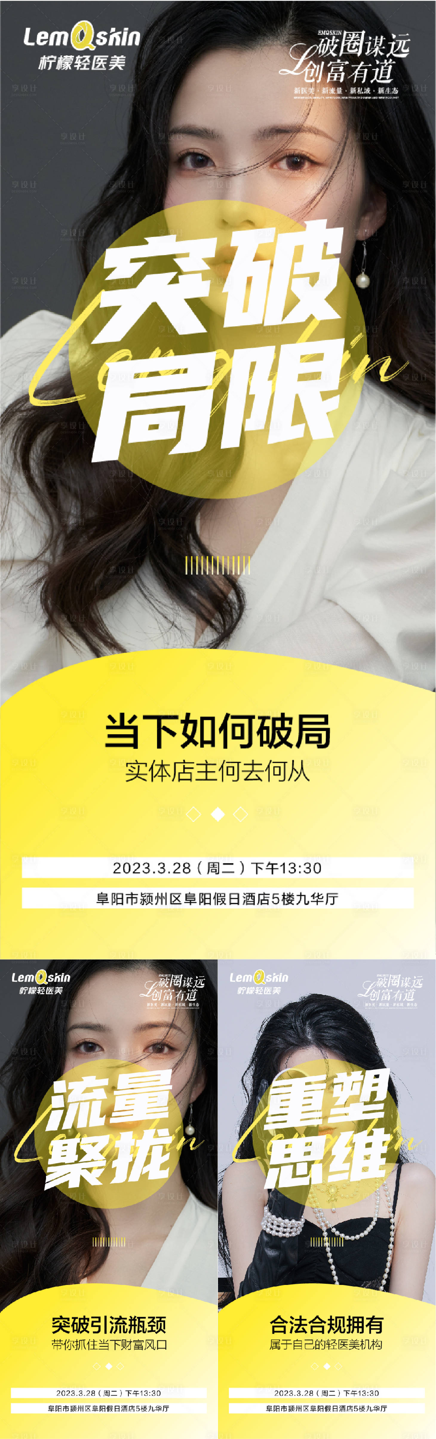 源文件下載【享設計】搜索編號：50550016082208741【輕醫美招商造勢海報】