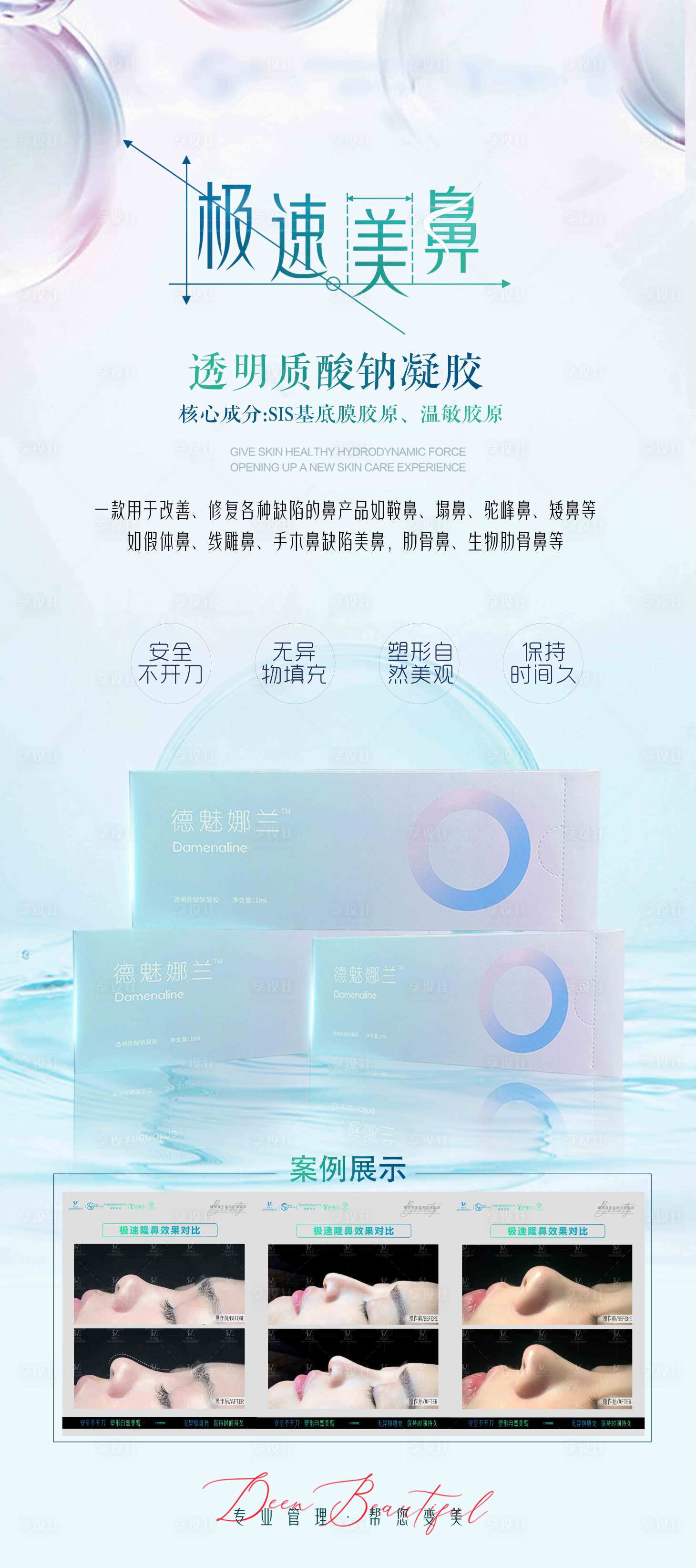 源文件下載【享設計】搜索編號：54150016197813748【醫美產品案例宣傳海報展架】