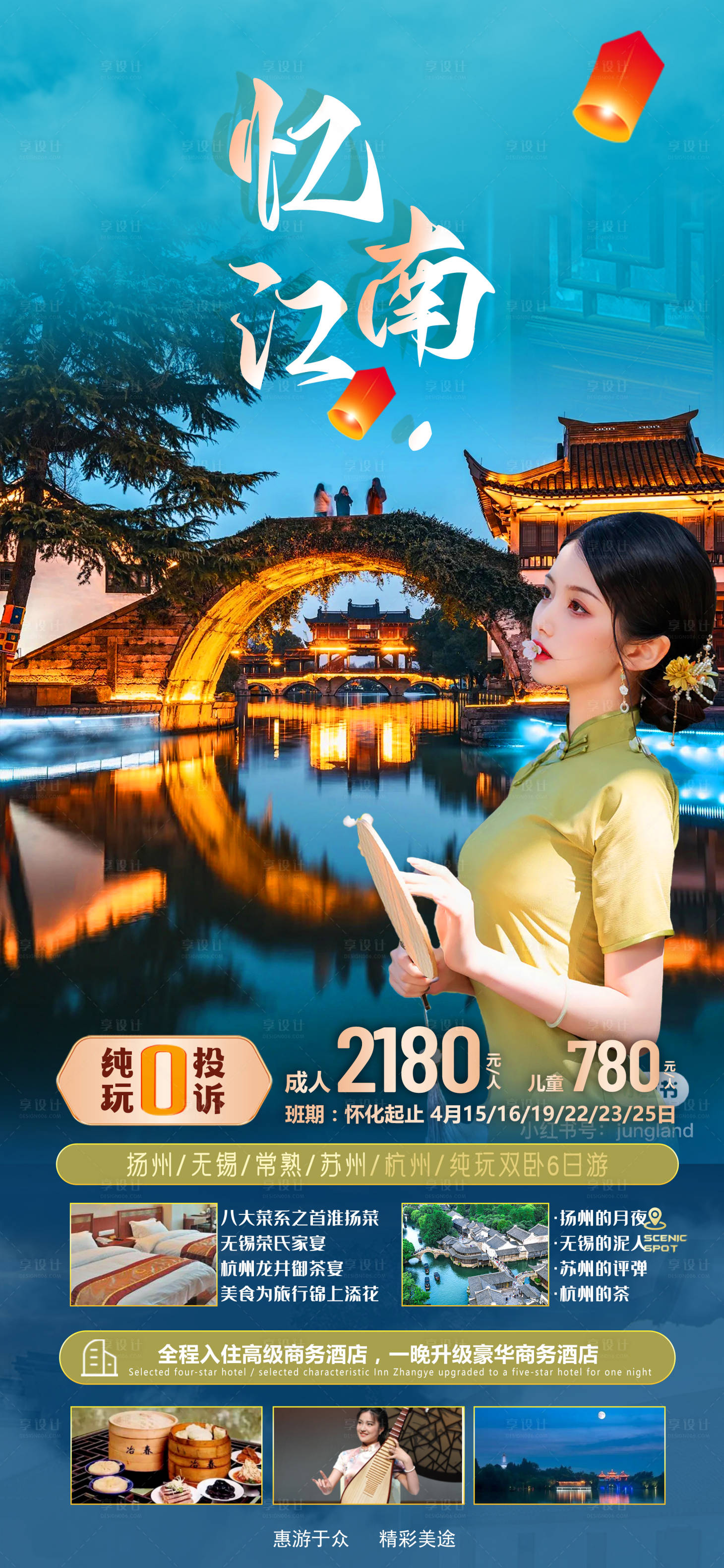 源文件下載【憶江南旅游海報(bào)】編號(hào)：86070015956553996