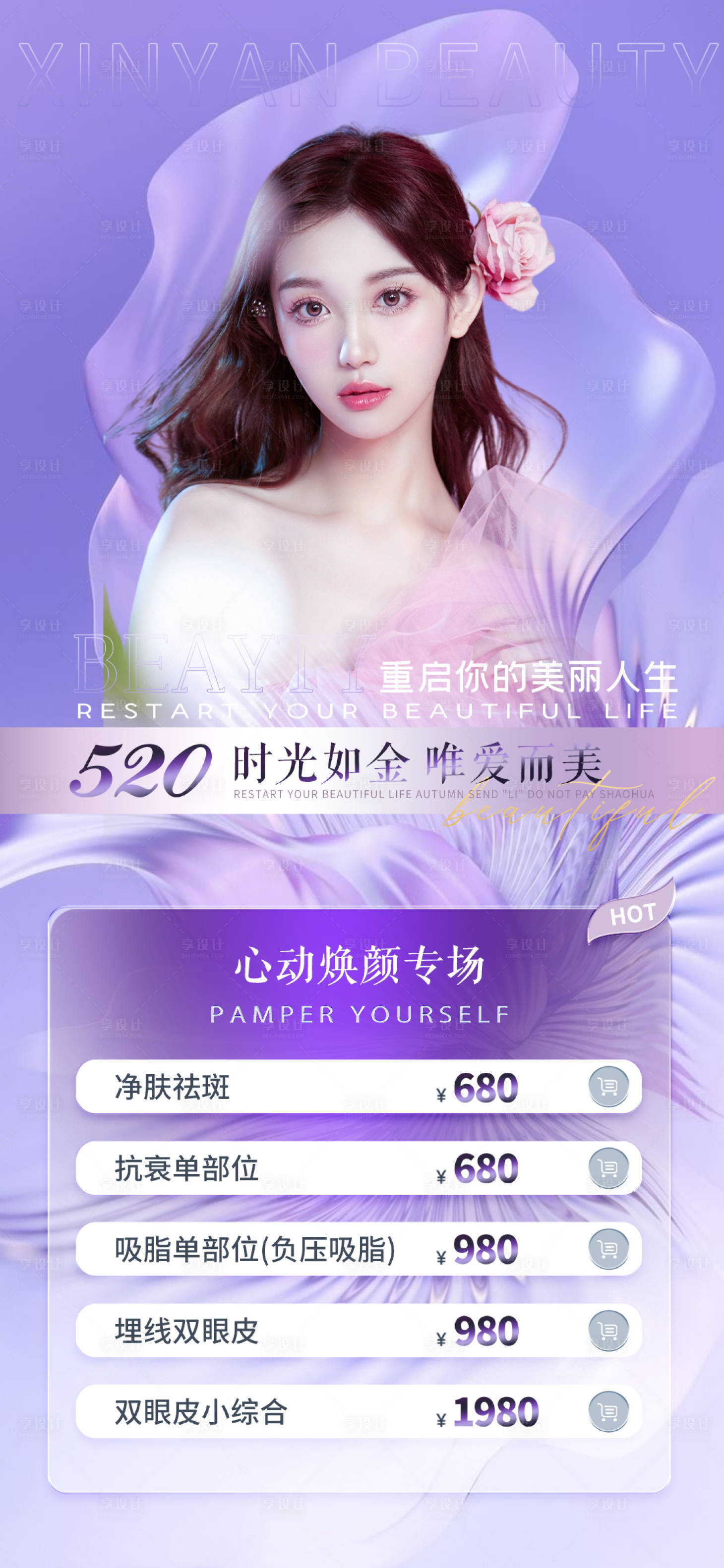 源文件下载【医美520活动海报】编号：95930016139384273