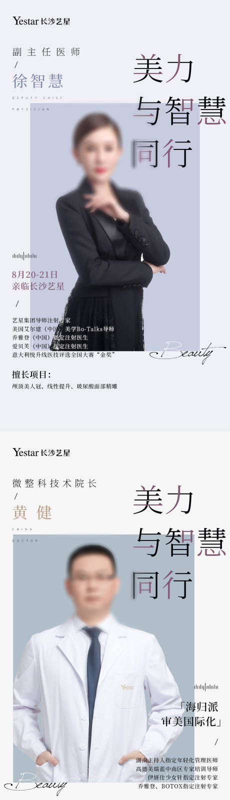 源文件下载【医美专家人物医生系列海报】编号：41920015991391301