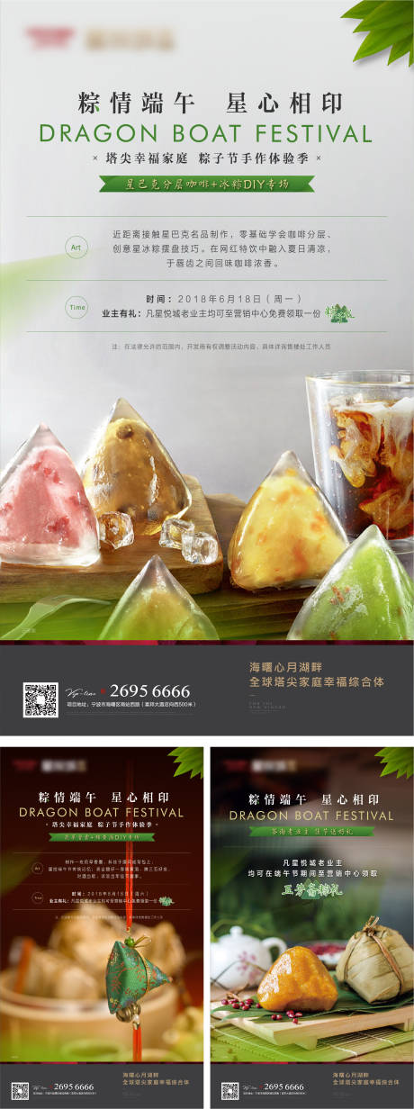 源文件下载【享设计】搜索编号：97670016104346197【端午活动海报】