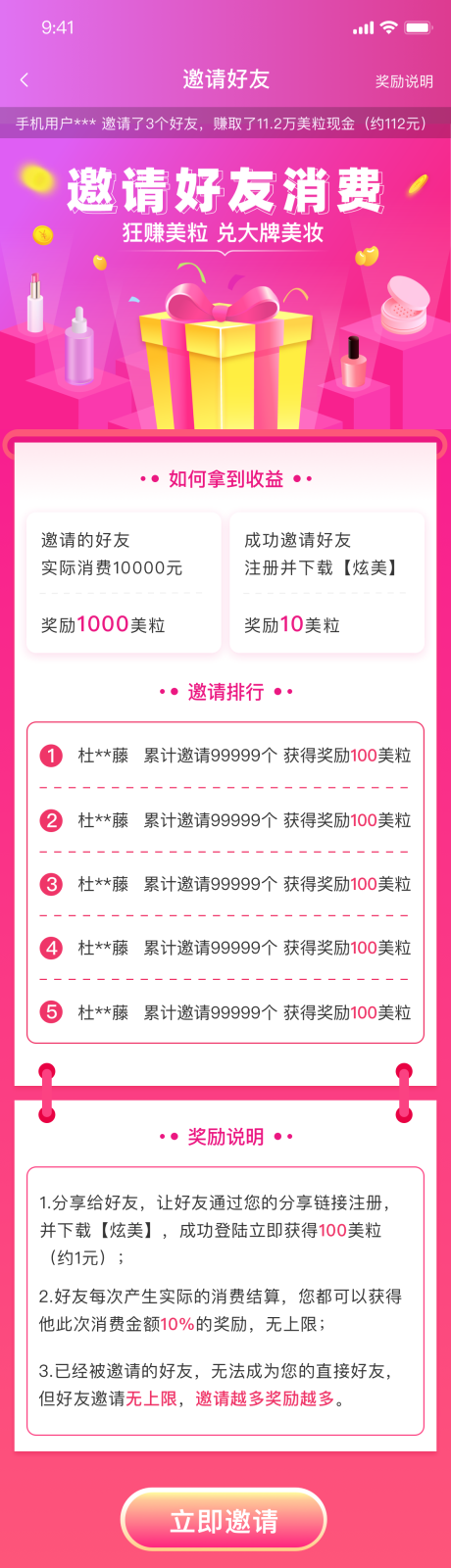 源文件下載【粉紅漸變醫美app邀請好友h5頁面】編號：49930016085864083